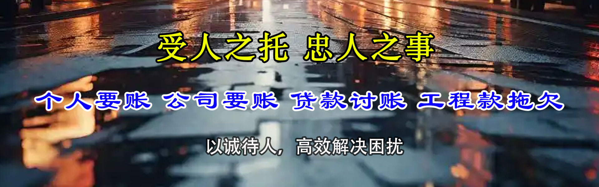 石林收债公司
